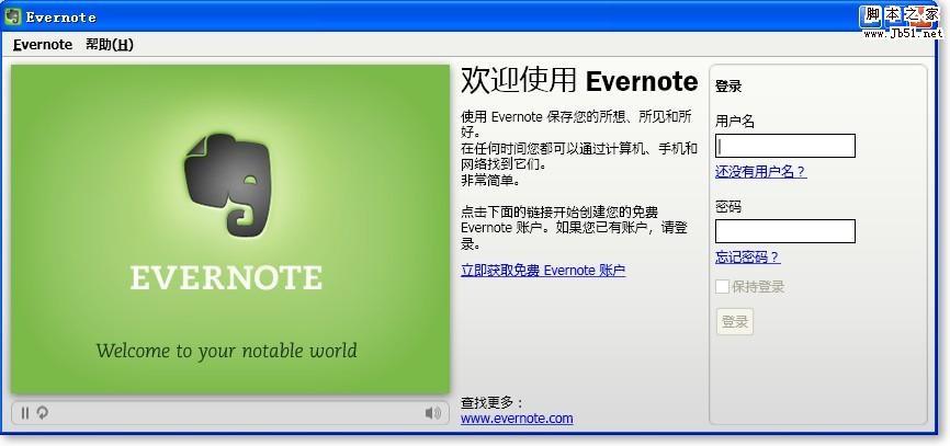 笔记软件Evernote入门介绍图文版-风君子博客