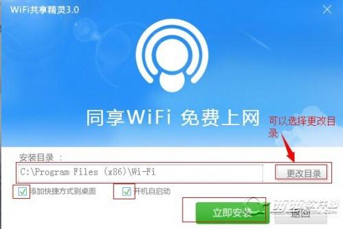 局域网WiFi共享精灵3.0安装使用图文教程-风君雪科技博客