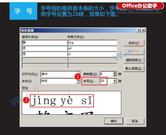 Word文档中汉字怎么添加拼音标注