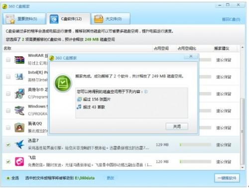 C盘空间不足怎么办?用360安全卫士给C盘”瘦身”-编程知识网