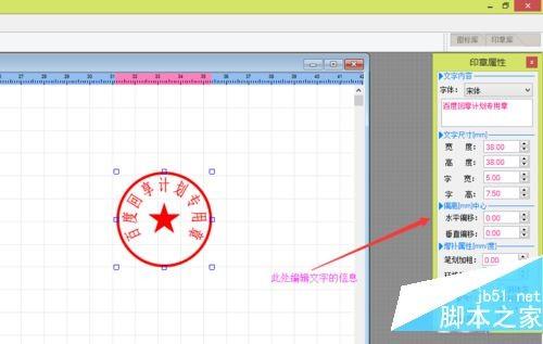 印章制作大师怎么用的 印章制作大师改字方法-风君雪科技博客