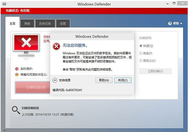 Win10系统Windows Defender无法启动打不开怎么办