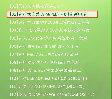 大白菜u盘启动盘装win7 win10双系统使用教程