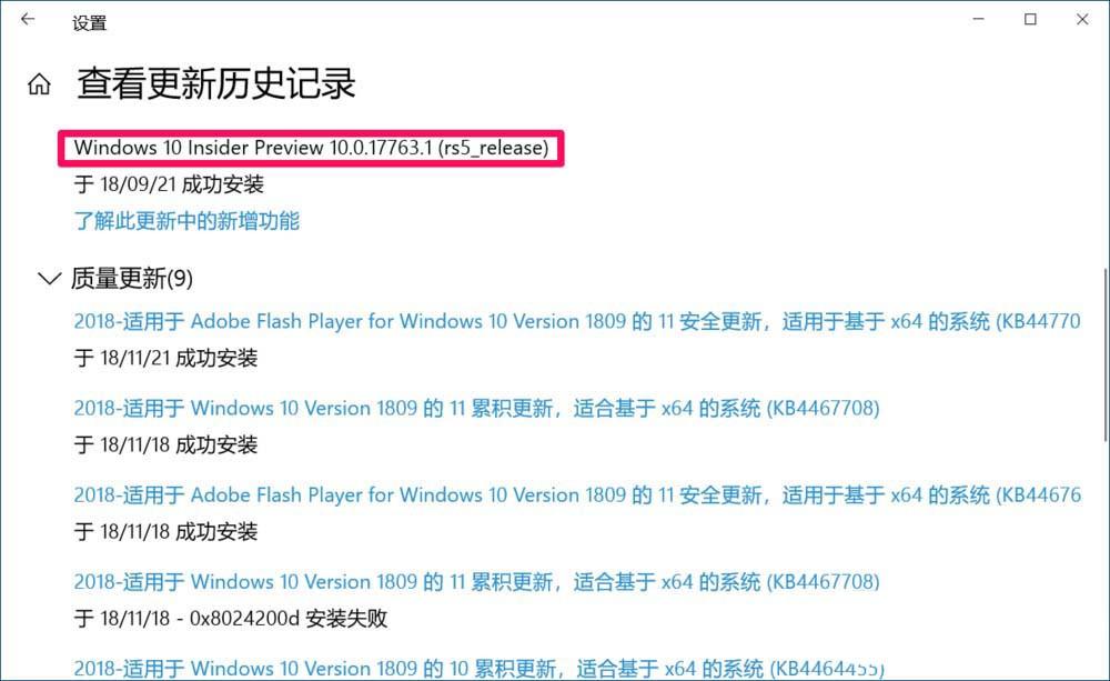 Win10预览版17763怎么手动更新到18290版?