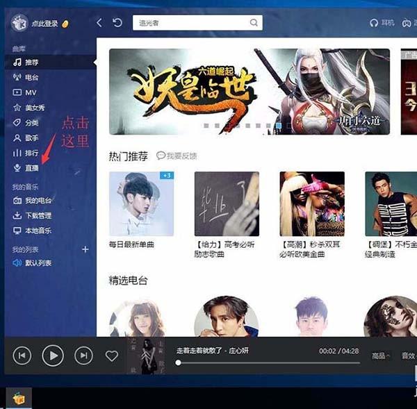 酷我音乐直播在哪里? 酷我音乐观看直播的教程-风君雪科技博客