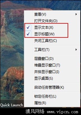 如何显示Windows 7快速启动栏-风君雪科技博客