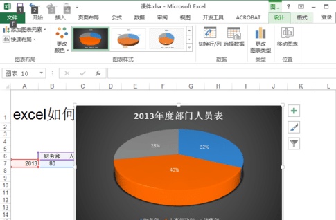 excel如何制作饼状图-编程知识网