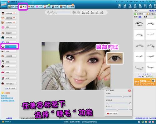 美图秀秀美容功能帮你变身非主流妆容-风君雪科技博客