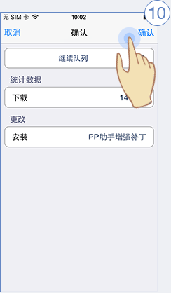 pp助手手机版两种安装方法 通过电脑版或者Cydia安装增强插件安装补丁-风君雪科技博客