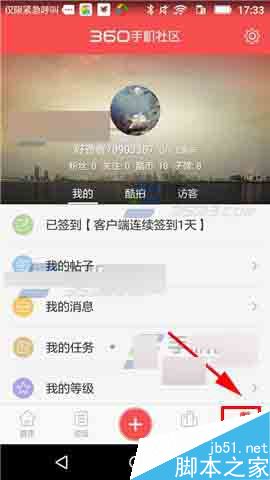 奇酷社区app怎么更改主页背景?-编程知识网