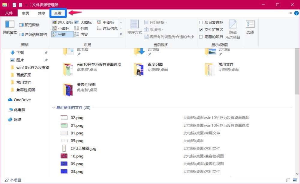 Win10另存为窗口找不到桌面图标怎么办?-编程知识网