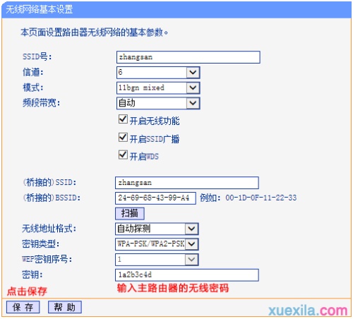 tp路由器wr866n怎么设置无线桥接-编程知识网