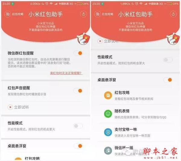 小米红包助手如何抢红包？小米红包助手使用方法全攻略及下载地址-风君雪科技博客