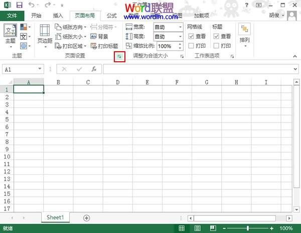 Excel2013工作表页边距的设定方法