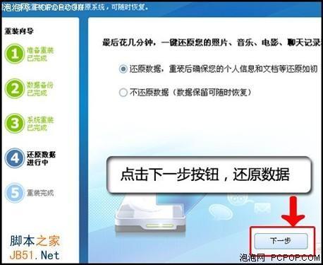 如何使用金山卫士安装系统 金山卫士3.0正式版重装系统详细介绍-编程知识网