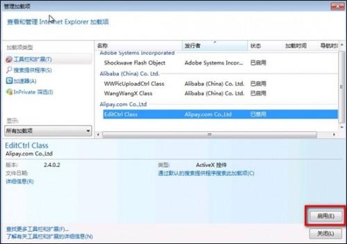 IE9无法登录支付宝安装控件失败怎么办