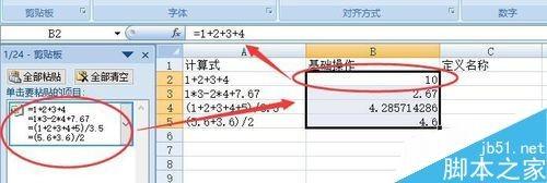 excel文本算式的计算实例讲解