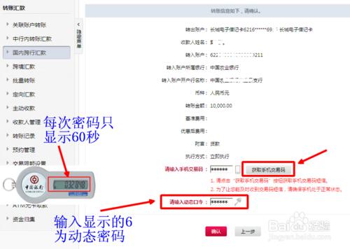 中国银行动态口令和动态密码使用图文教程-风君雪科技博客