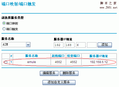 路由器 端口映射/触发与 DMZ 主机-风君雪科技博客