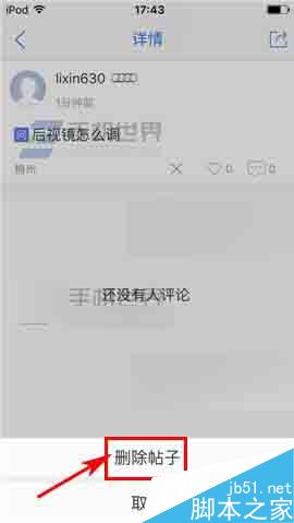 易车网app怎么删除提问?-风君雪科技博客