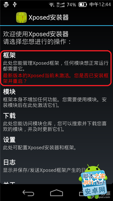 xposed框架是什么?xposed框架有什么作用及功能-风君雪科技博客