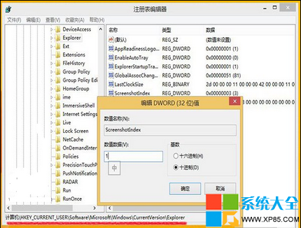 win8截图后如何把图片一键归零或自动保存到桌面?-风君雪科技博客