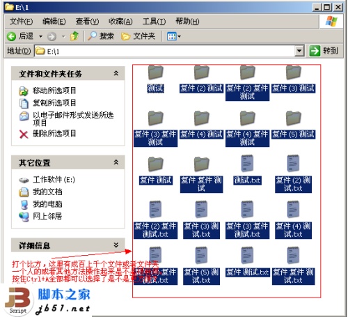 电脑操作过程中如何同时选定多个文件-风君雪科技博客