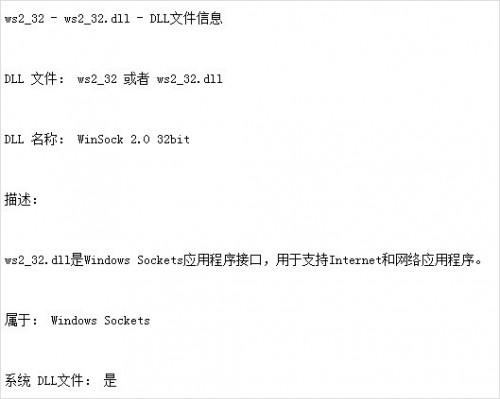ws2_32.dll是什么-编程知识网