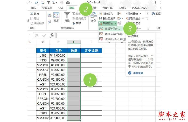 如何在Excel中设置单元格只能输入正值?