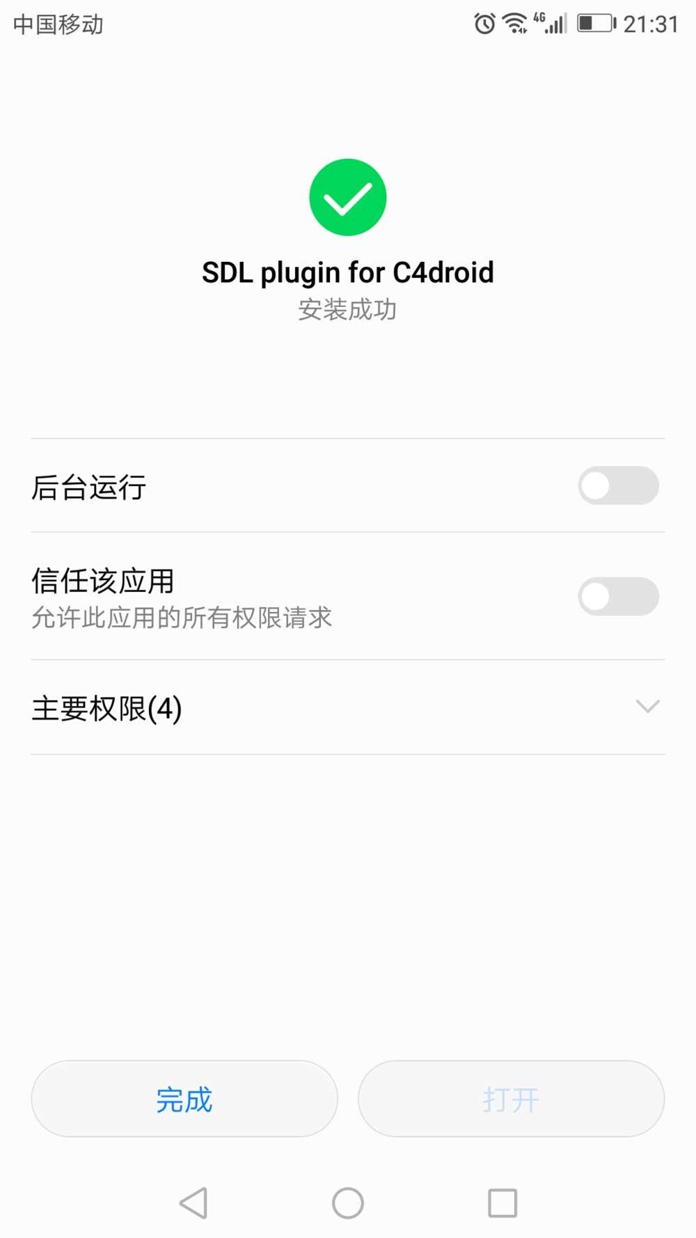 c4droid怎么安装 c4droid安装教程及使用说明-冯金伟博客园