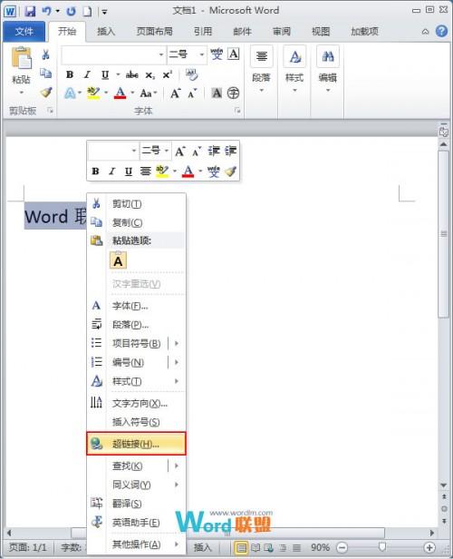 Word2010超链接的基本运用