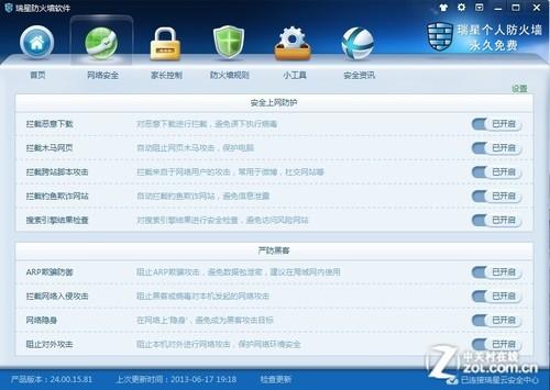 瑞星防火墙个人版有哪些功能-编程知识网