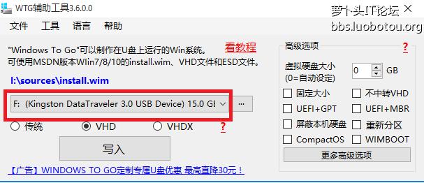 windows to go辅助工具使用教程(将Windows 8/10 系统装进优盘)-风君子博客