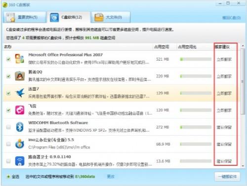 C盘空间不足怎么办?用360安全卫士给C盘”瘦身”-编程知识网