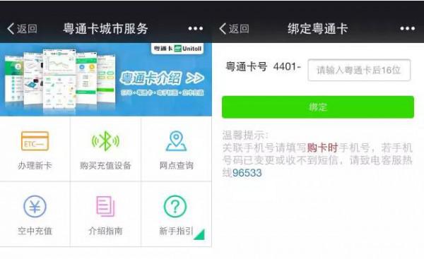 微信如何充值粤通卡-编程知识网