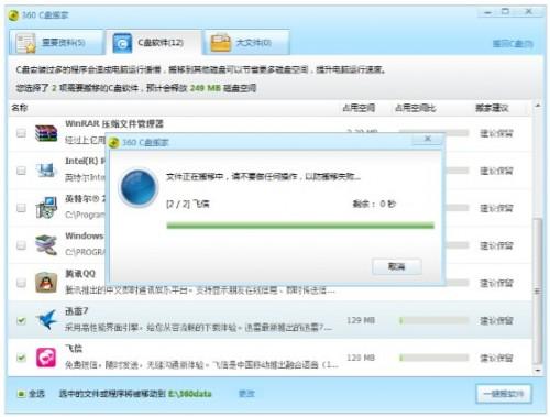 C盘空间不足怎么办?用360安全卫士给C盘”瘦身”-编程知识网