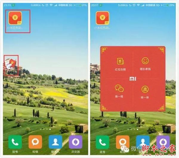 小米红包助手如何抢红包？小米红包助手使用方法全攻略及下载地址-风君雪科技博客