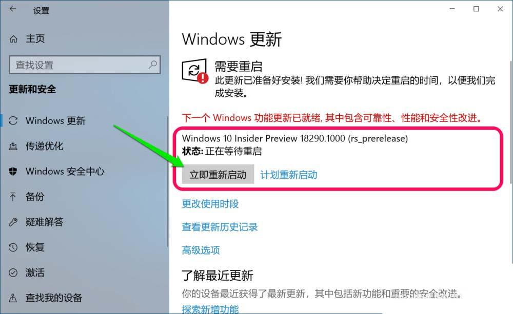 Win10预览版17763怎么手动更新到18290版?-编程知识网