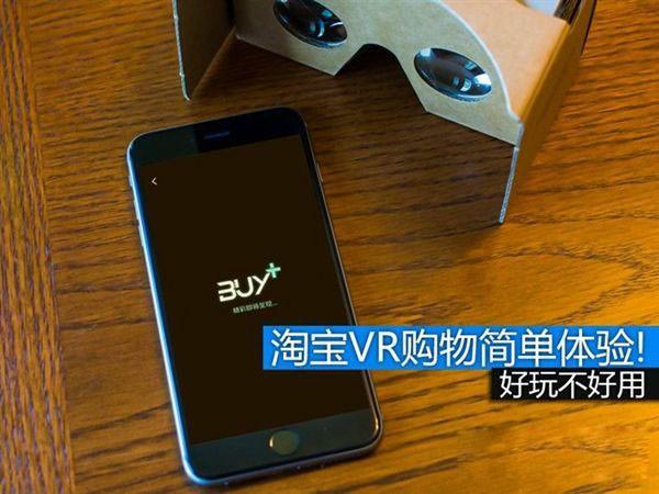 淘宝Buy+VR购物怎么玩 淘宝Buy+ VR设备购物体验使用图文教程-编程知识网