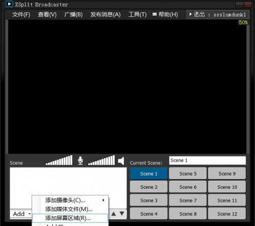 斗鱼TV游戏直播教程 XSplit直播软件篇-风君雪科技博客