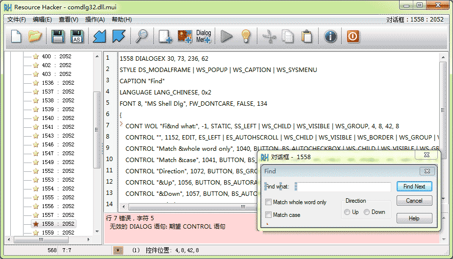 Resource Hacker 汉化版图文使用教程-风君子博客