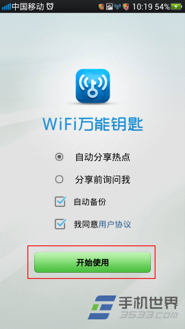 WIFI万能钥匙手机版怎么使用?-冯金伟博客园