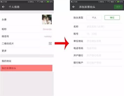 微信6.5.10最新版有哪些变化? 个人详情页添加发票资料