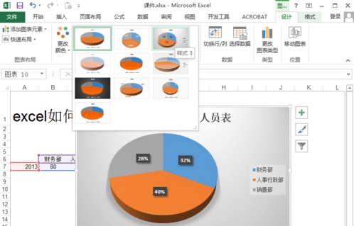 excel如何制作饼状图-编程知识网