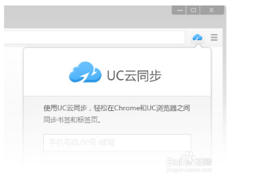 uc浏览器中的云同步是什么意思-风君雪科技博客