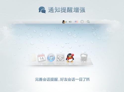 QQ for Mac V1.4.0清新来袭 舞动你的Mac生活-编程知识网