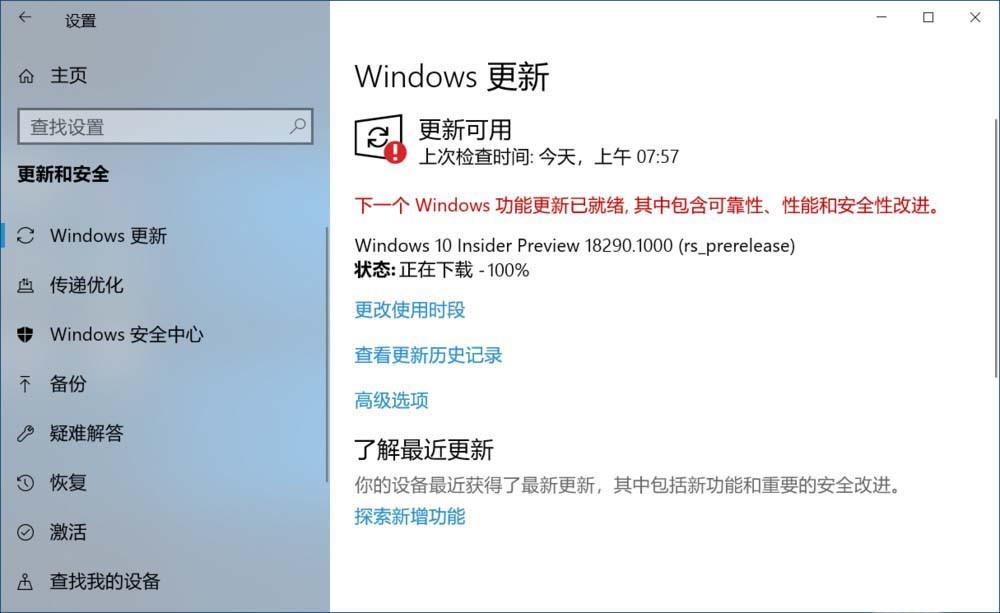 Win10预览版17763怎么手动更新到18290版?-编程知识网