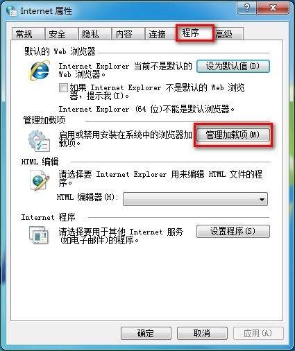 Windows7系统管理和禁用IE8加载项的方法(图文教程)-风君雪科技博客