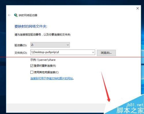 win10怎么新建网络映射驱动器?-风君雪科技博客