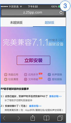 pp助手手机版两种安装方法 通过电脑版或者Cydia安装增强插件安装补丁-风君雪科技博客